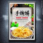 手撕饼