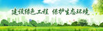 环保展板