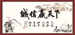 诚信赢天下