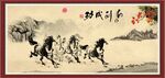 八骏图 