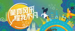 儿童活动背景