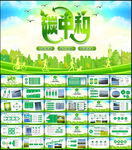 碳中和绿色环保PPT
