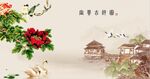 富贵吉祥图