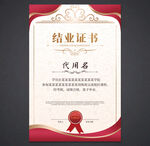 结业证书