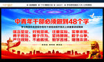 年轻干部 必须做到 48个字 