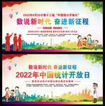 2022中国统计开放日主题海报