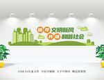 创建全国文明城市