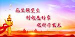 党建背景 