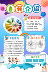 小学生自我介绍