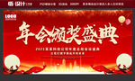 年会盛典