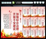 建设平安中国 