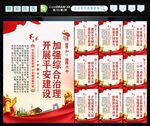 建设平安中国