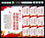 建设平安中国 