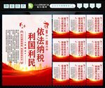 依法纳税 