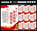 依法纳税
