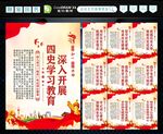  四史学习教育 