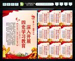 四史学习教育