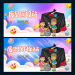 废品回收站
