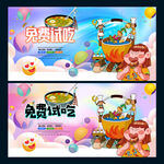 免费试吃