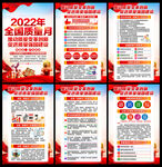 2022年质量月