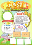 小学生自我介绍大队委员竞选海报