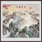 国画长城