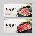 羊肉卷