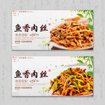 鱼香肉丝