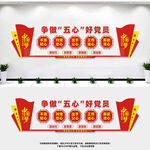 争做五心好党员