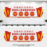 学校党建文化