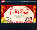 重阳节舞台背景