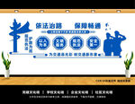 路政文化墙