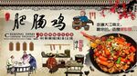 肥肠鸡