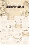 北欧风个人作品集作品展示PPT