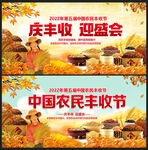 丰收节