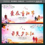 爱在重阳节 最美夕阳红