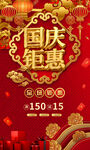 国庆节十一钜惠