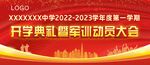 开学典礼暨军训