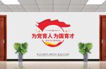 校园党建文化