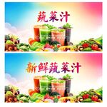 蔬菜汁