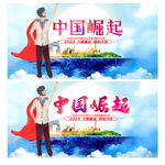 中国崛起