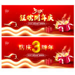 周年庆