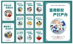 廉政漫画宣传