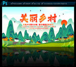 美丽乡村