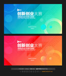 创业大赛