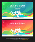 校园运动会