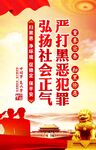 扫黑除恶海报