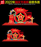 国庆美陈
