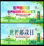 邮政宣传海报