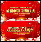 盛世华诞
